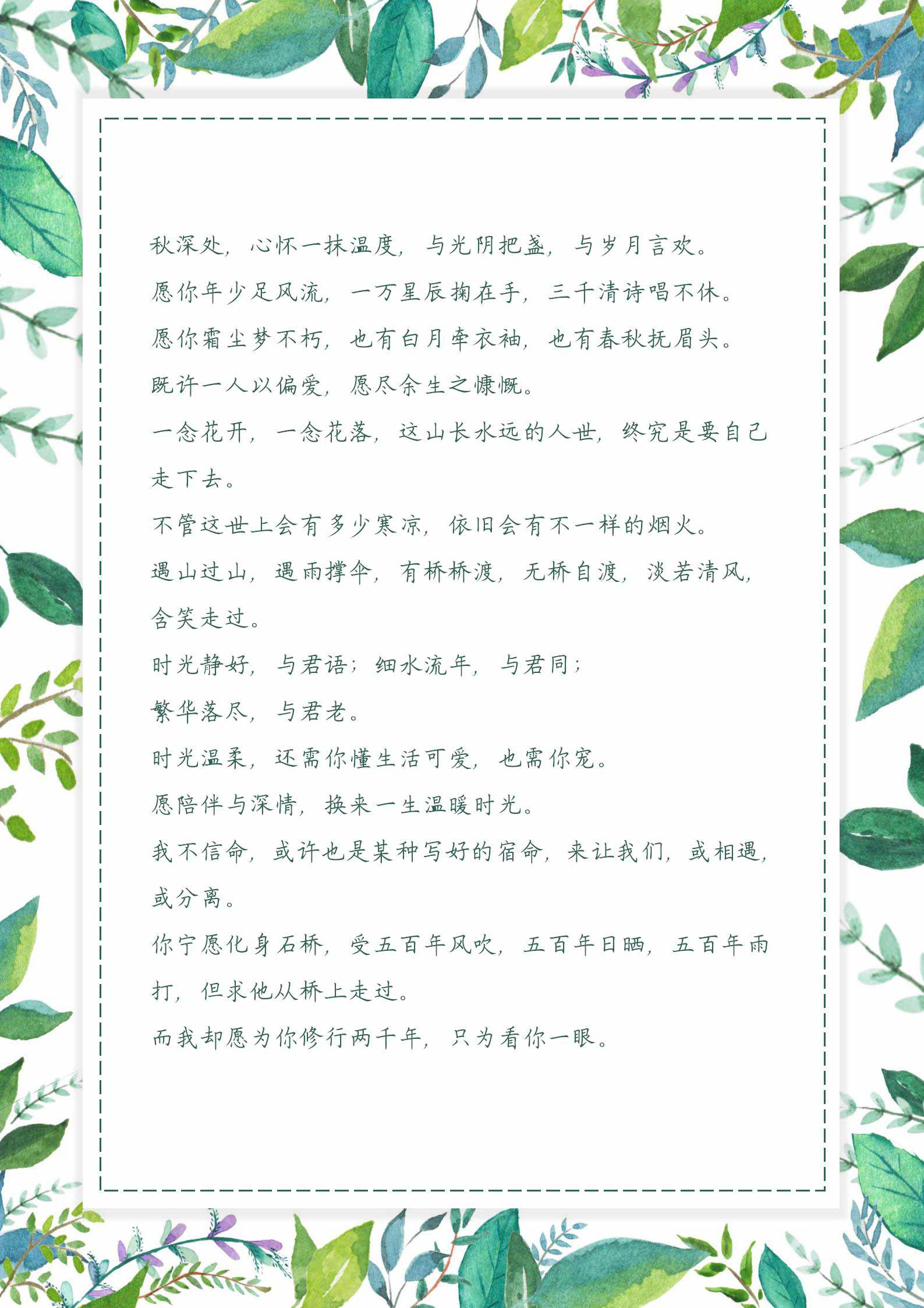 小清新花草叶子信纸