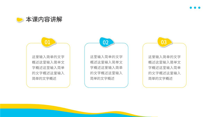 卡通可爱免费教学通用PPT模板