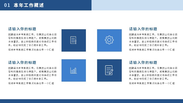 潘通蓝商务风工作汇报模板