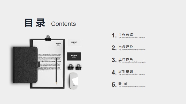 黑白简洁商务风总结述职报告