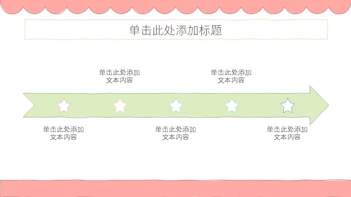 清新风格教学模板