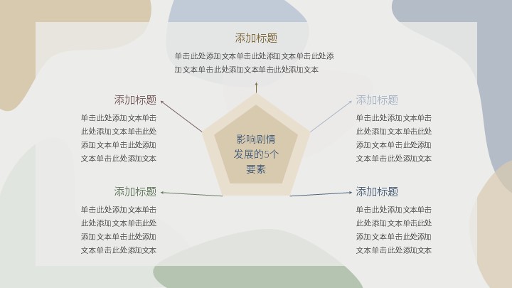 莫兰迪色文艺复古风教学模板