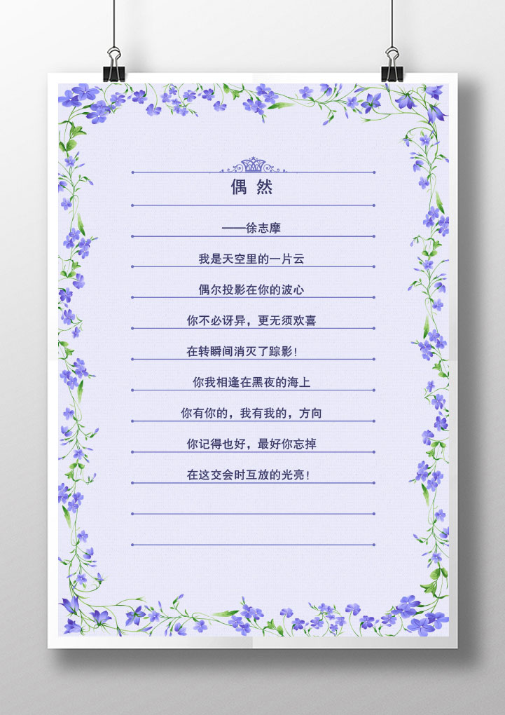 淡紫色花边信纸