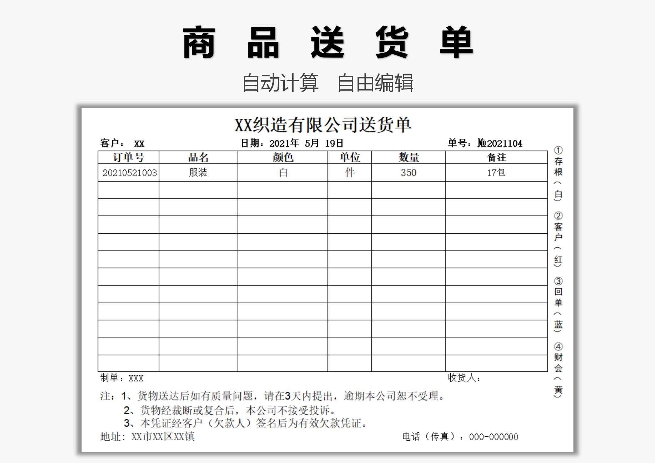 商品销售送货单