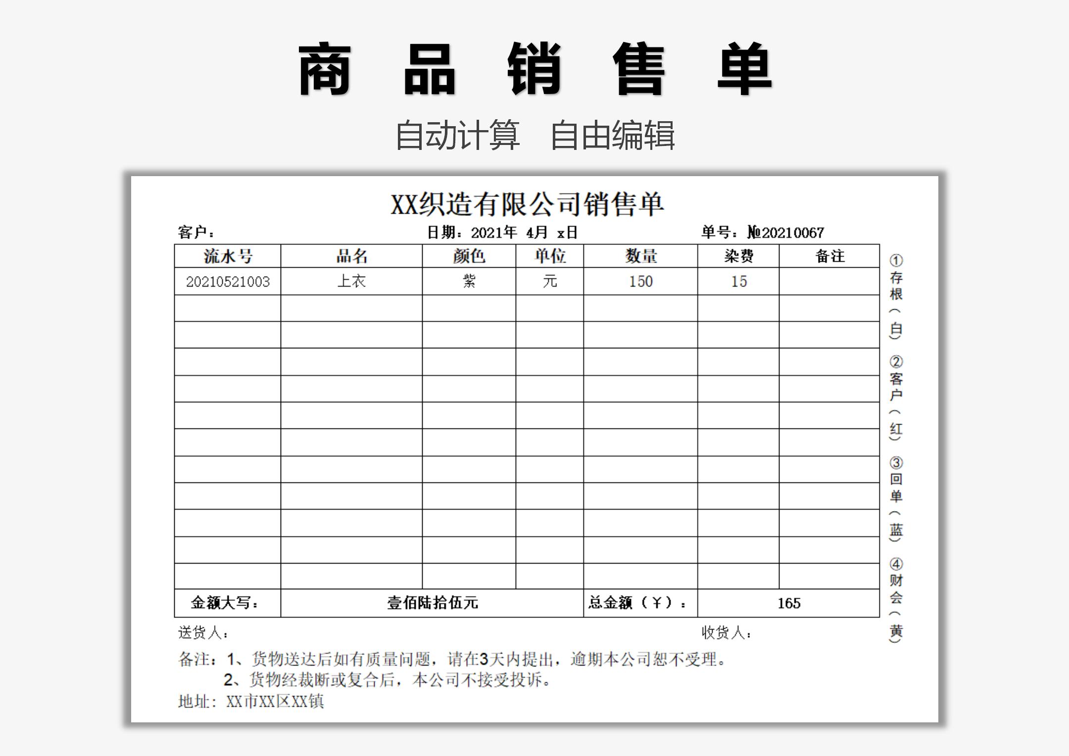 商品销售送货单