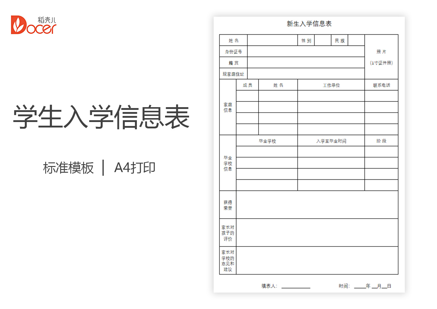 新生入学信息表