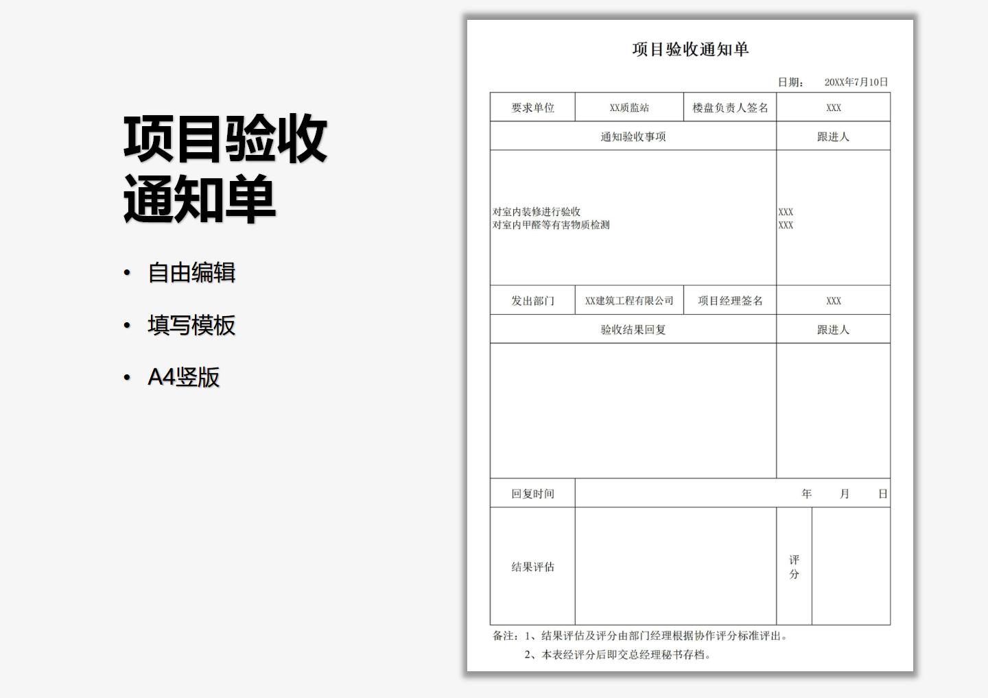 项目验收通知单