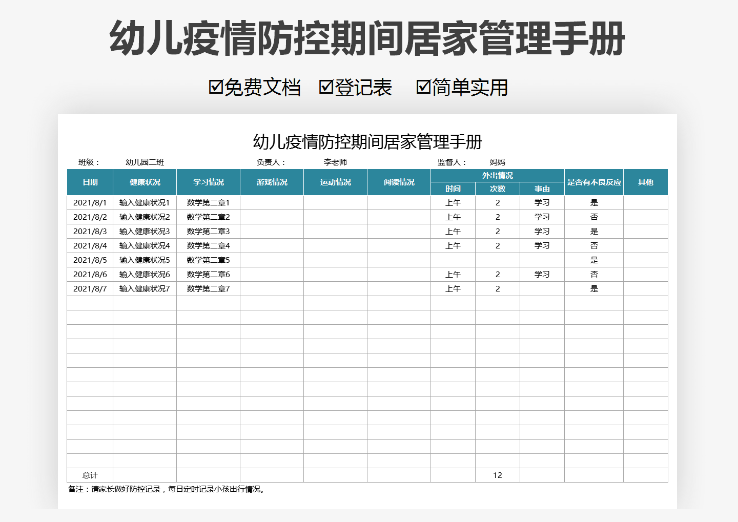 幼儿疫情防控期间居家管理手册