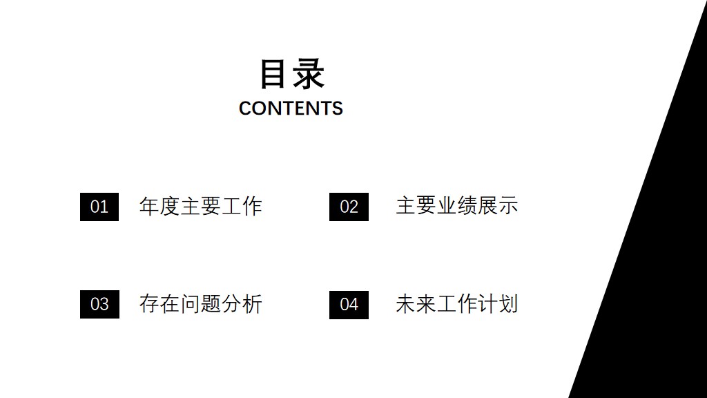 简约商务工作总结汇报