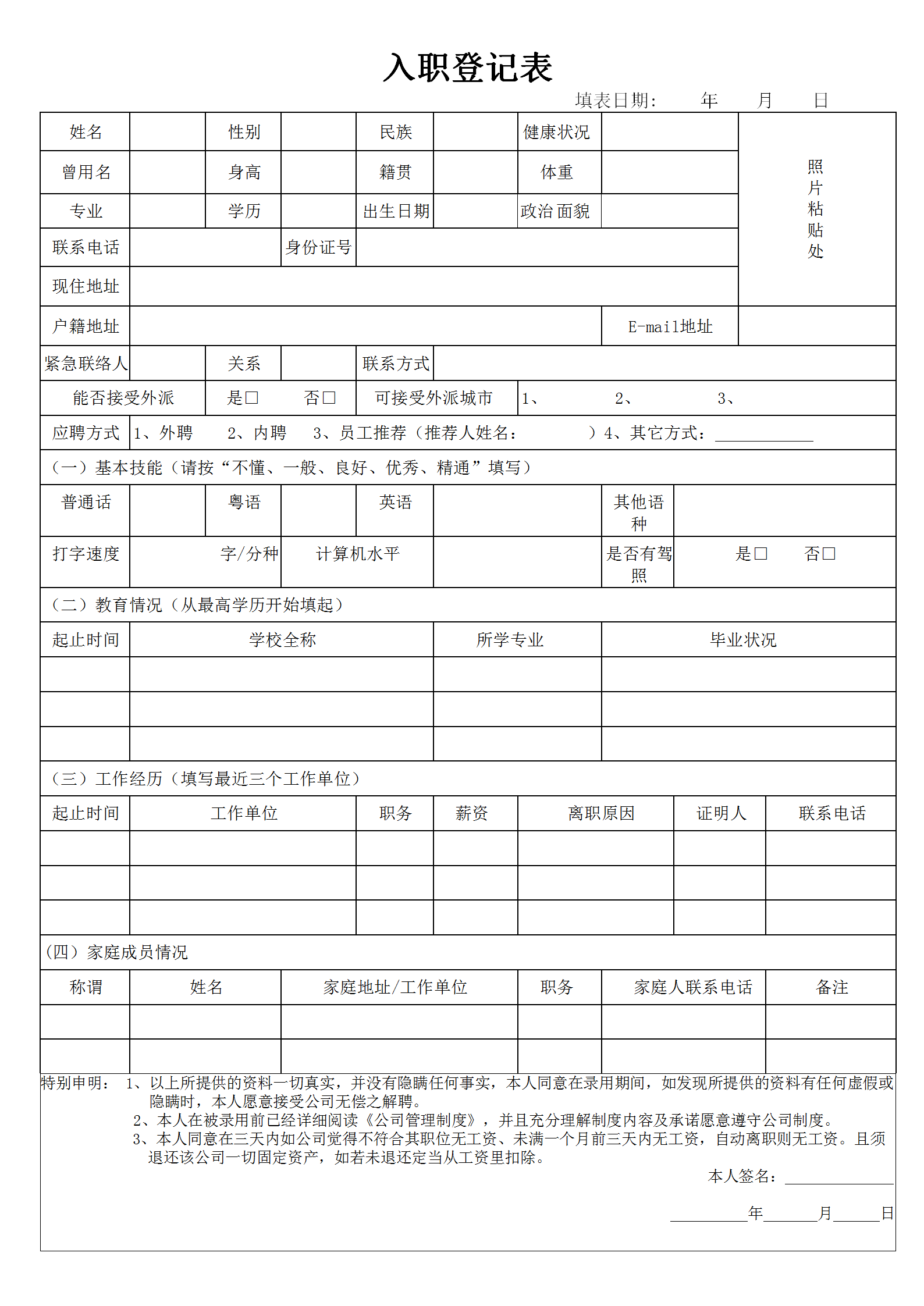 入职登记表