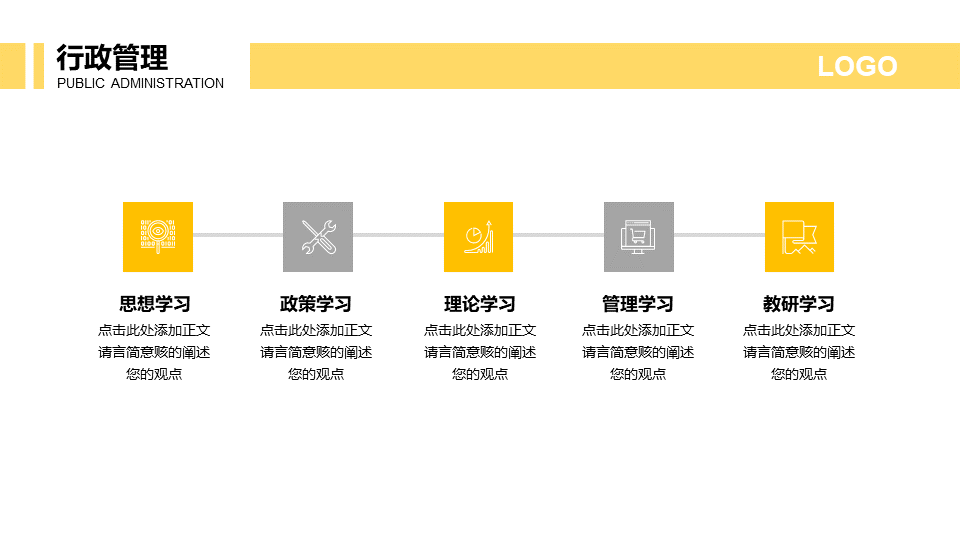 正文1_04商务风教育教学模板