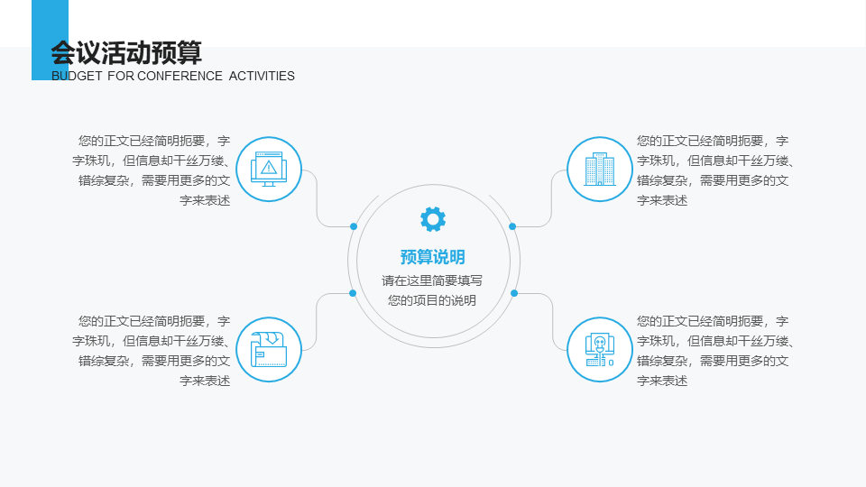 正文5_08简约六边形活动策划模板