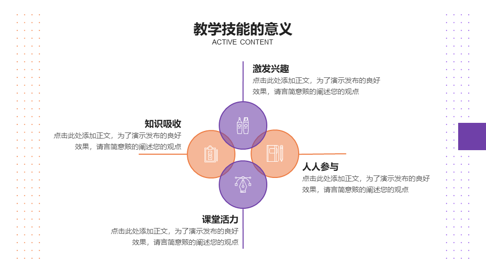 正文5_05简约网格点教学通用模板