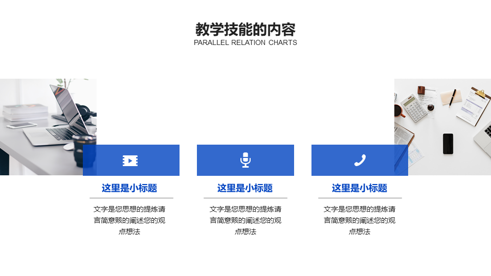 正文5_01商务风教育教学通用模板