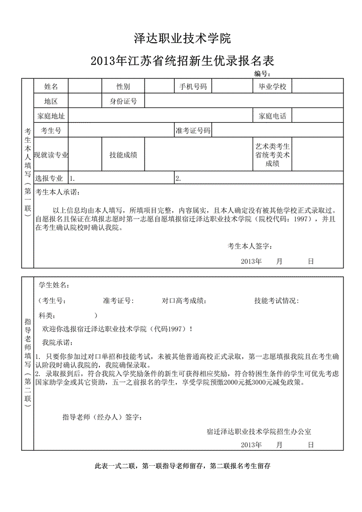 新生优录报名表