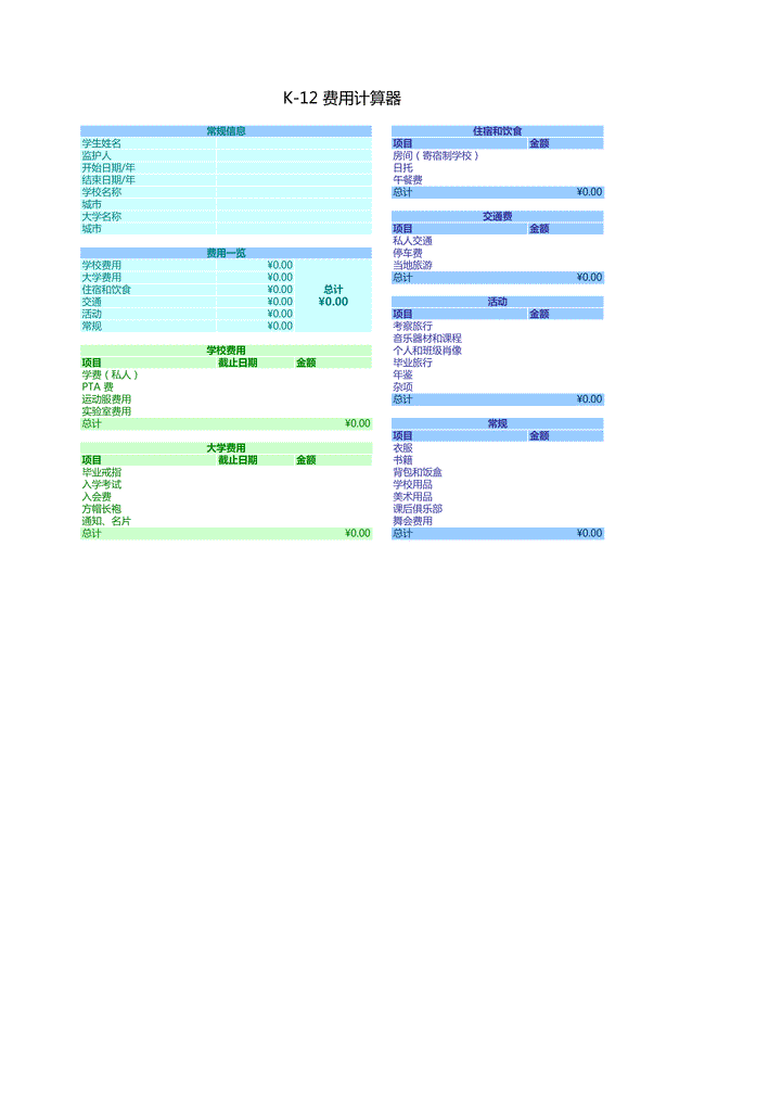 学费计算器