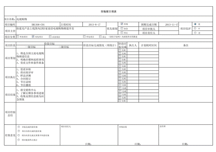 项目立项文件模板