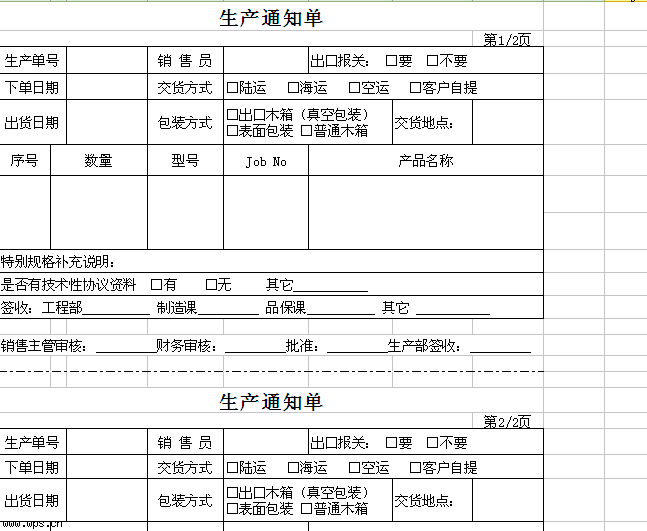 生产通知单
