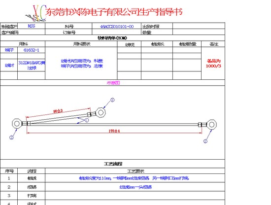 生产指导书