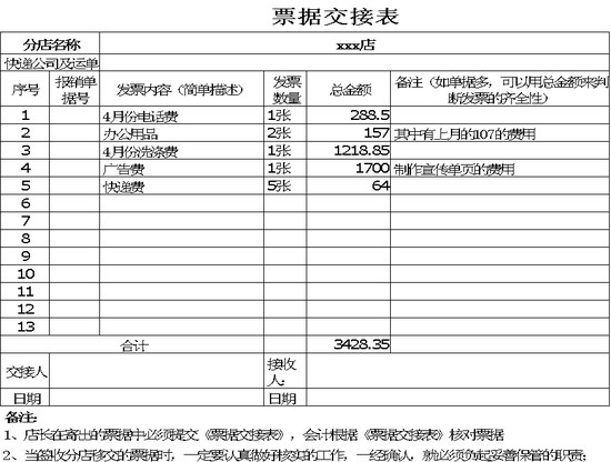 文件签收单