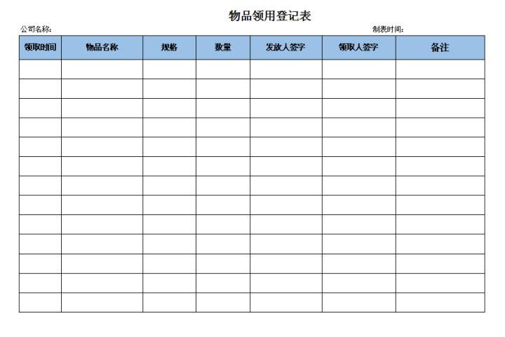 员工领取办公用品登记表