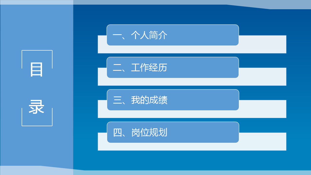 静态商务蓝色风 总结 汇报 竞聘模板