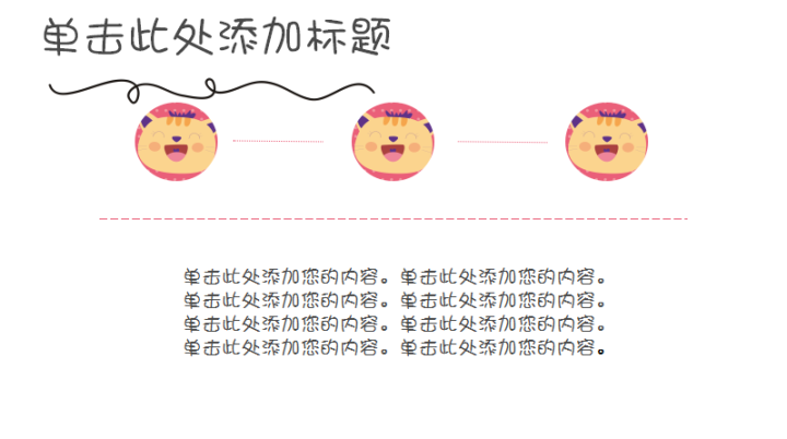 粉红萌宠小清新PPT