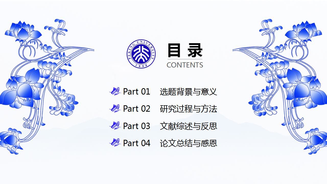 超实用毕业论文答辩开题报告青花瓷古风PPT