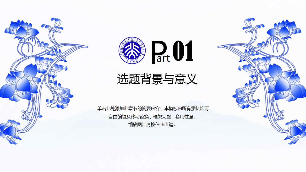 超实用毕业论文答辩开题报告青花瓷古风PPT