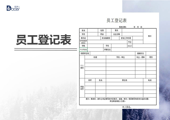 员工登记表