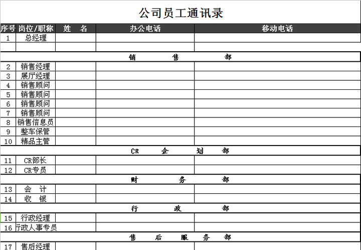 公司员工通讯录