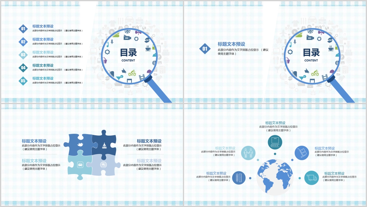 蓝白格子可爱清新通用PPT模板