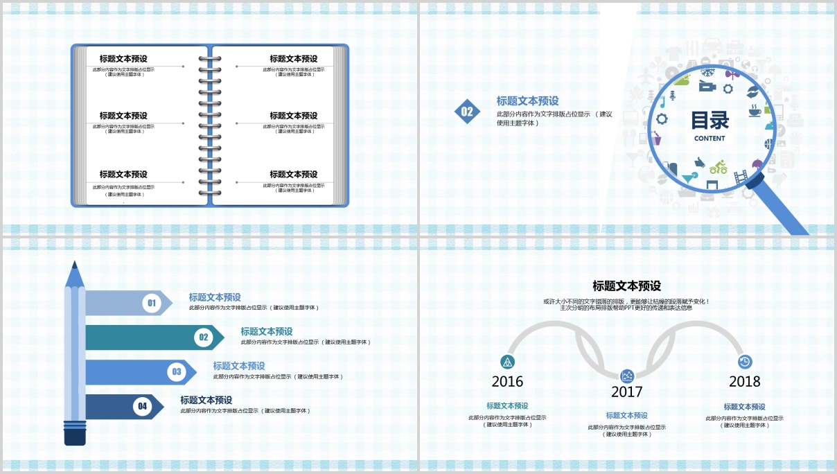 蓝白格子可爱清新通用PPT模板