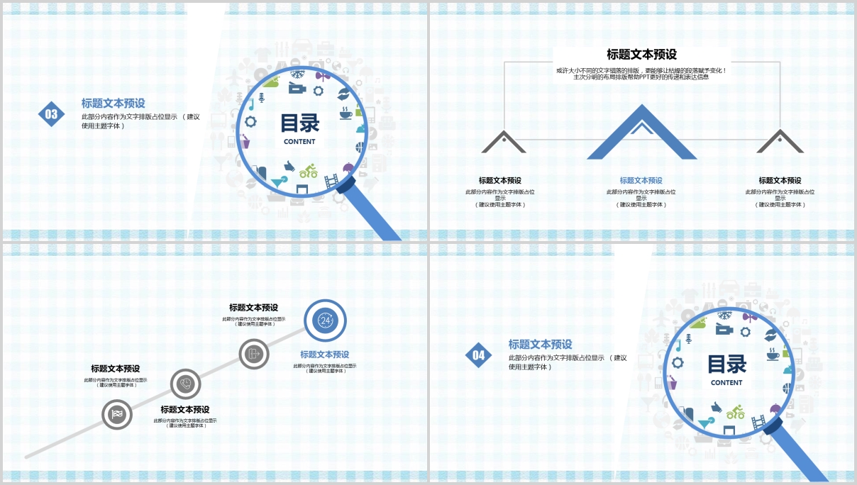 蓝白格子可爱清新通用PPT模板