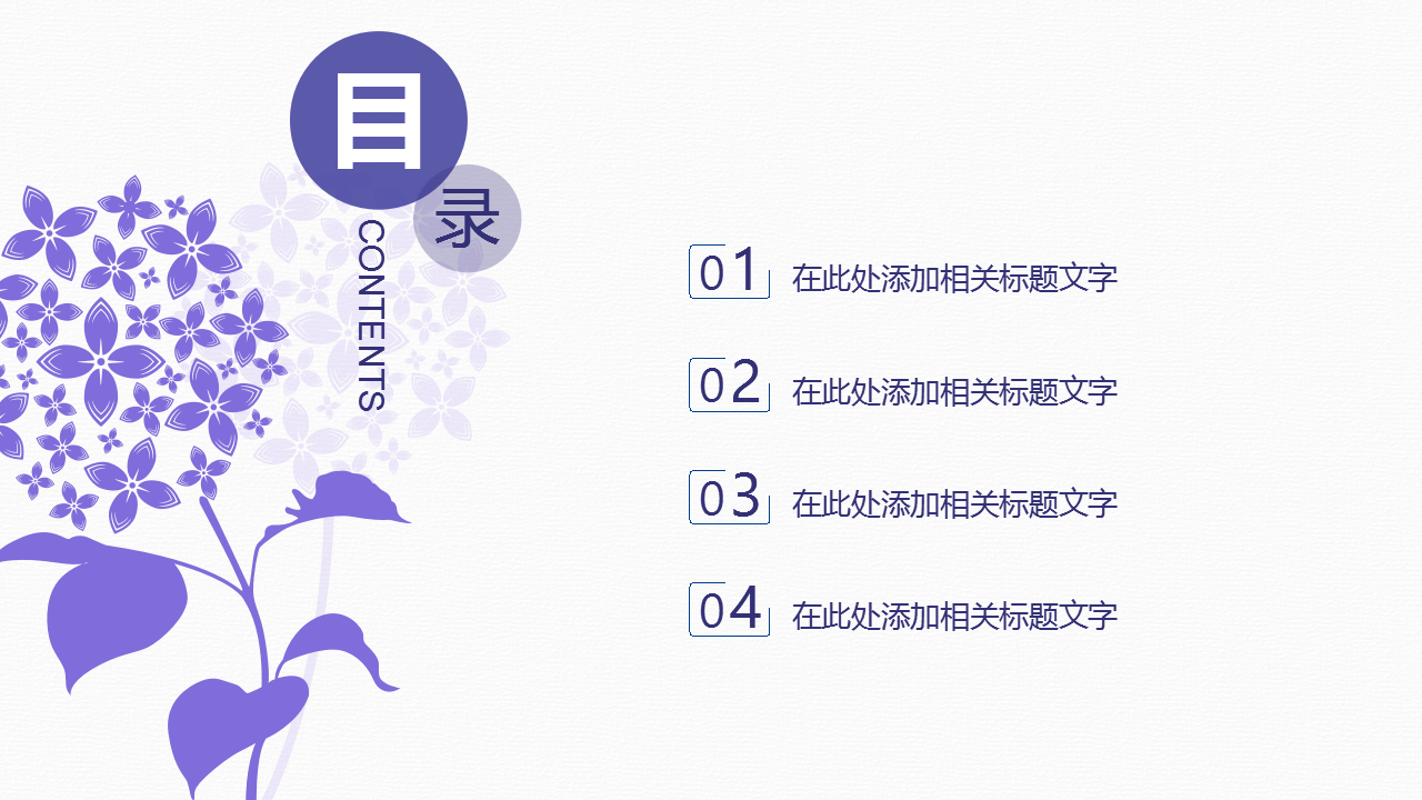 静态简约小清新总结汇报PPT