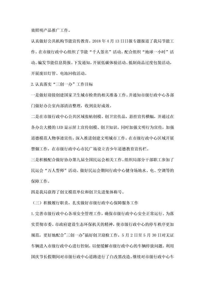 市直机关学习工作汇报