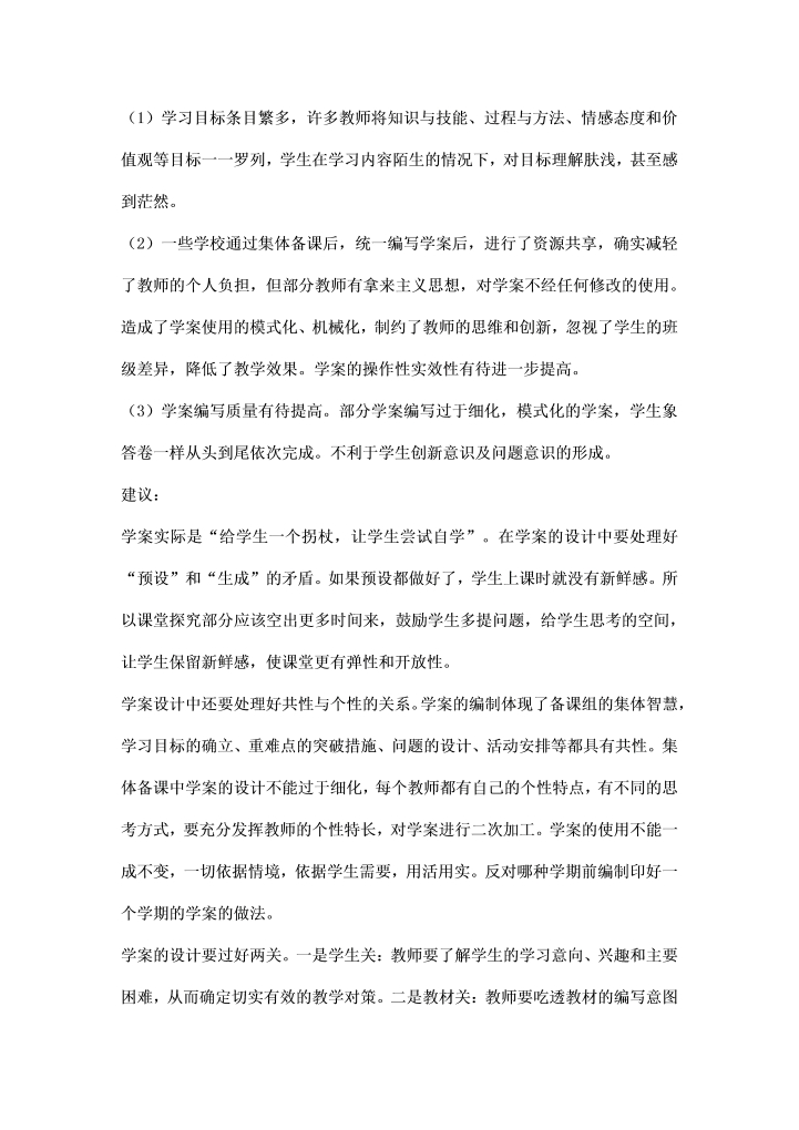 初中化学课堂教学调研情况汇报