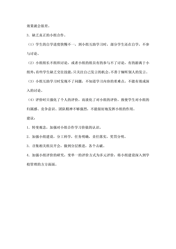 初中化学课堂教学调研情况汇报