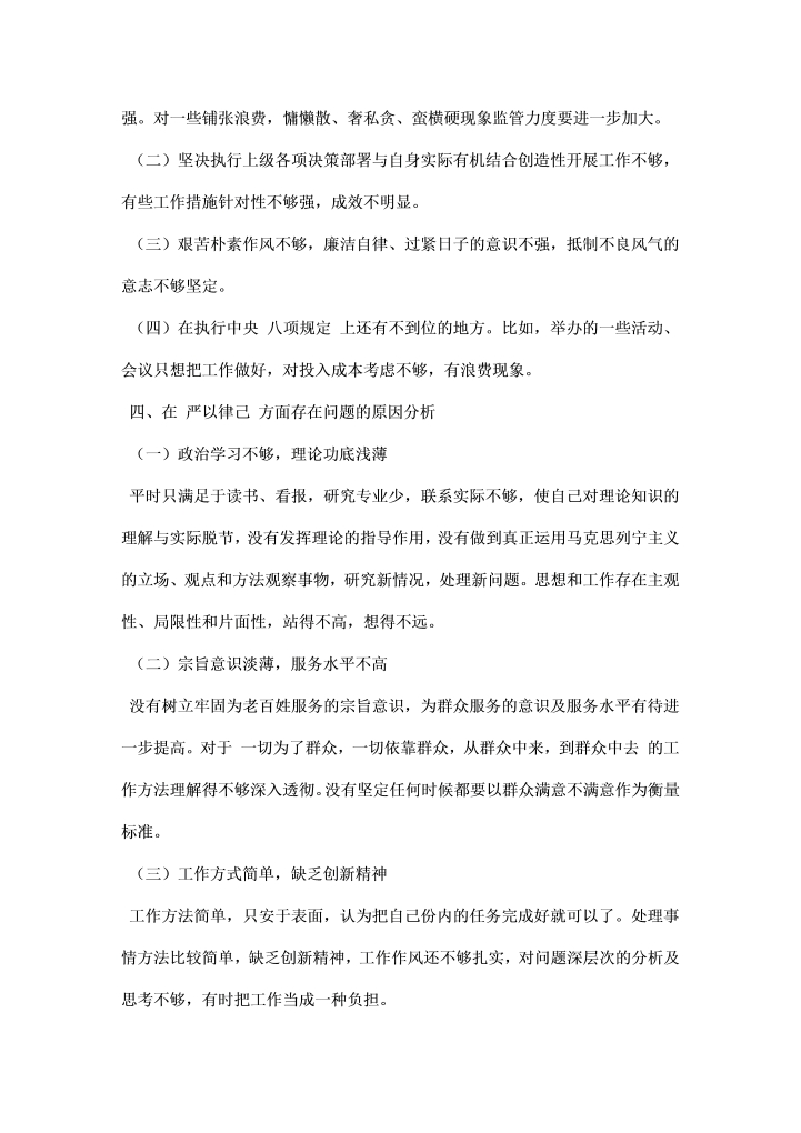 第二专题严以律己学习研讨情况汇报