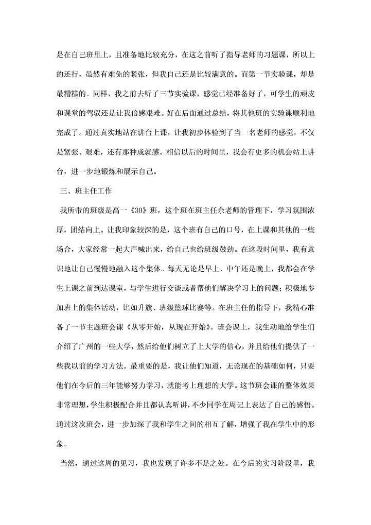 化学教师见习总结