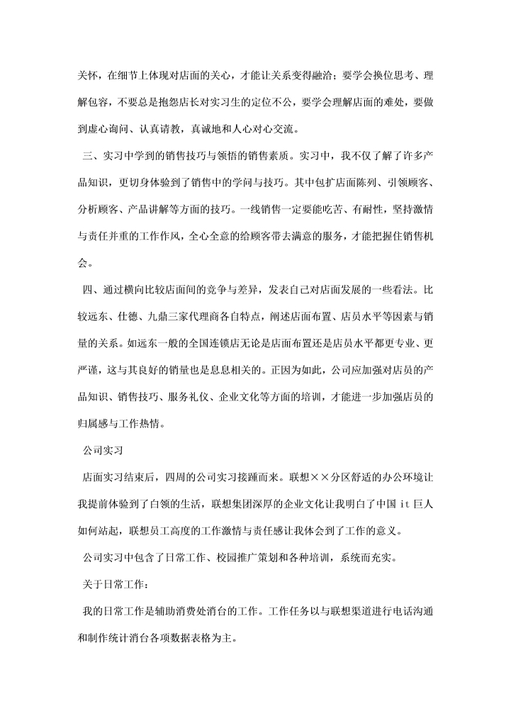 联想暑期实习总结