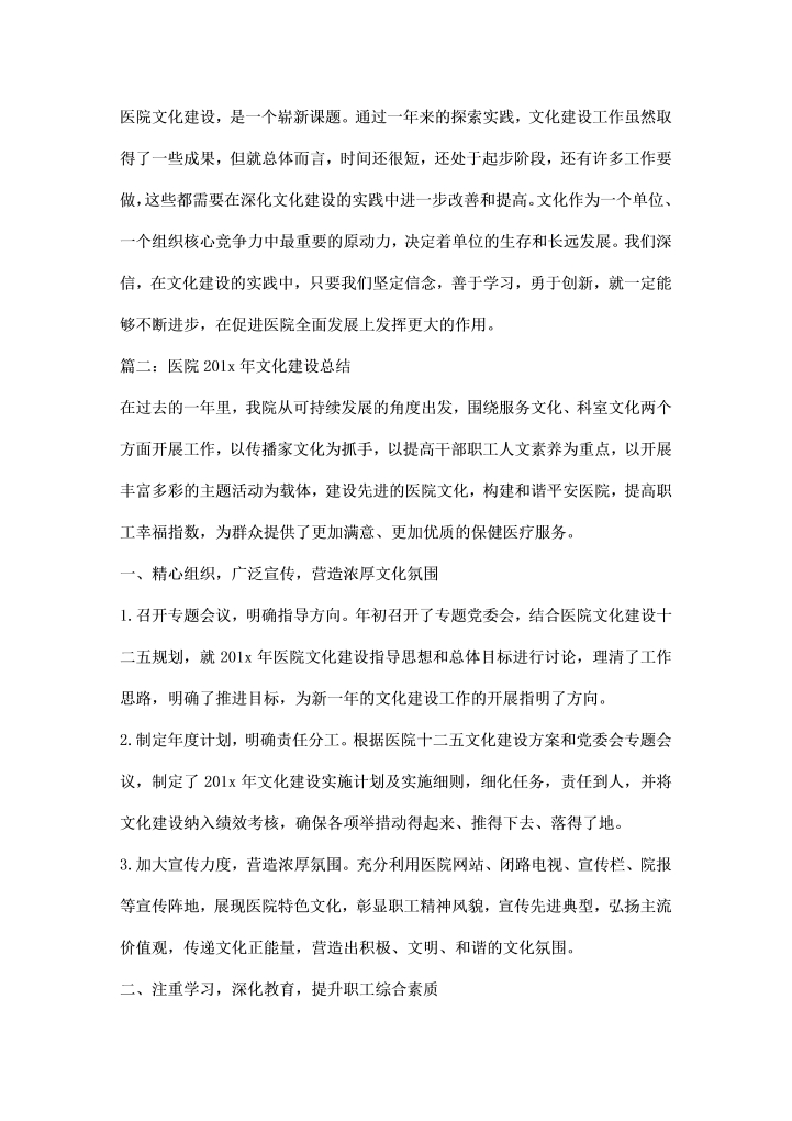 关于医院文体活动的总结