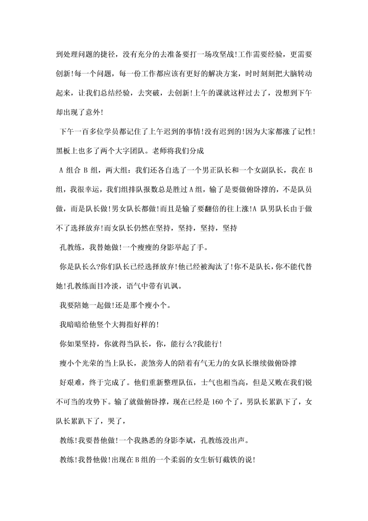 企业凝聚力学习心得总结