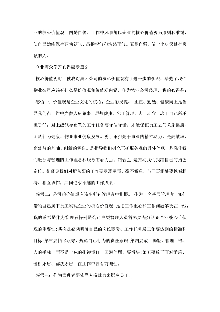 企业理念学习心得感受