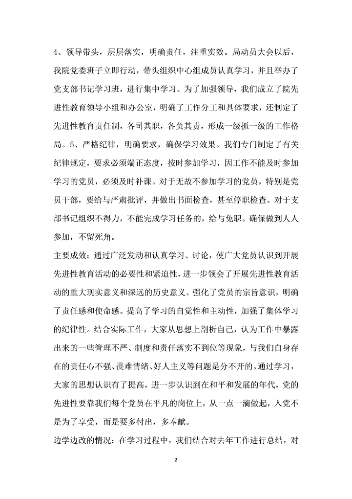 先进性教育活动学习阶段工作推进情况的汇报