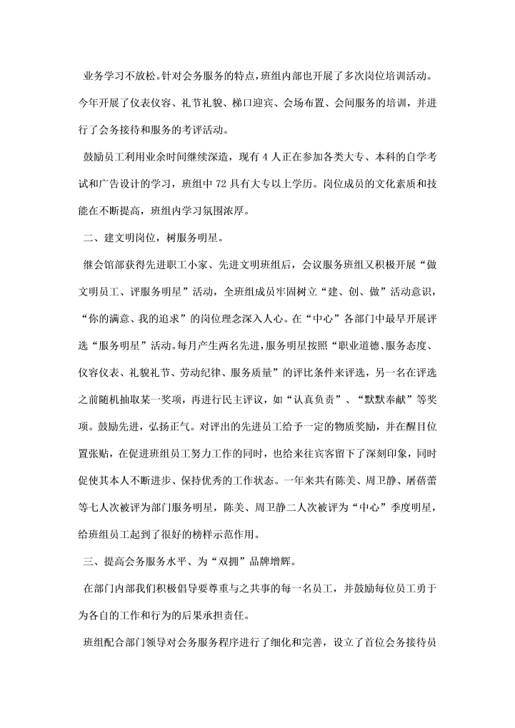 创先进学习型集体材料汇报