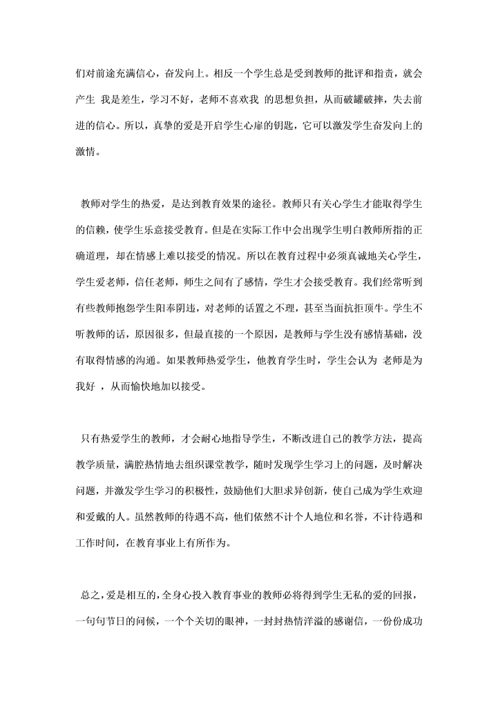 师德修养学习总结