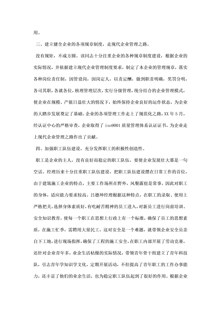 企业业务经理工作总结