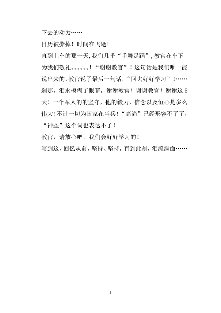 高一学生军训总结