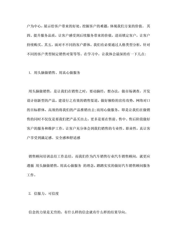 销售顾问学习总结